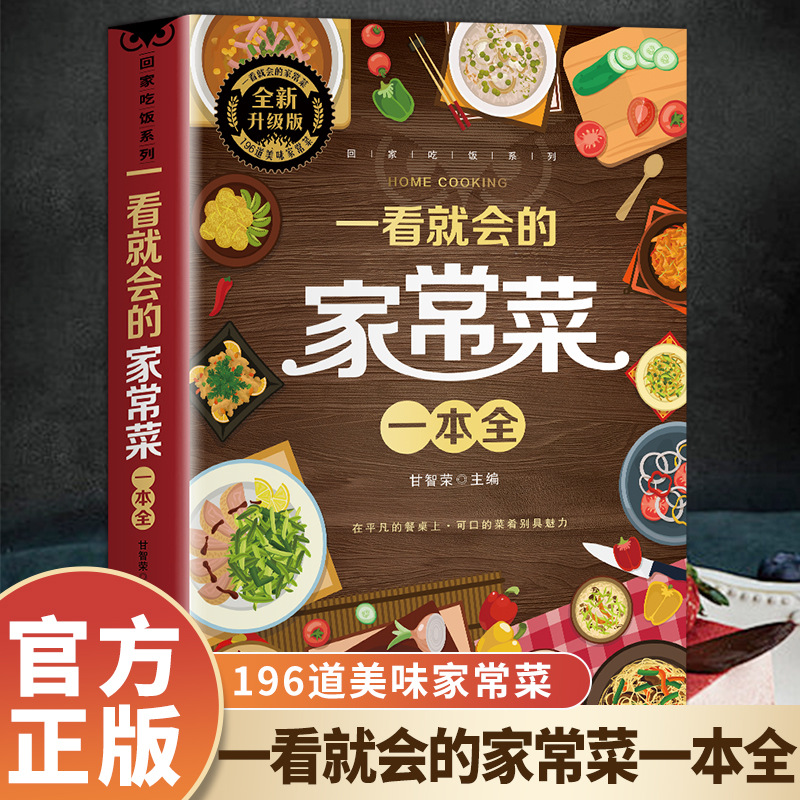 Home Cooking Cookbook - A Complete Book of Home Cooked
