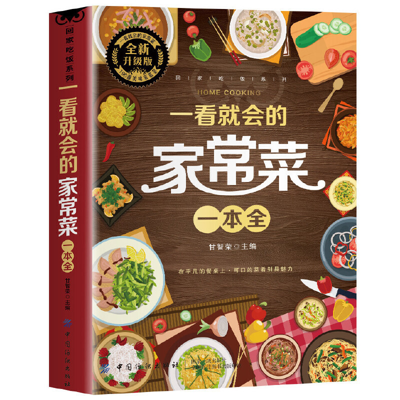 A Complete Book of Home Cooked - Home Cooking Cookbook recension och pris