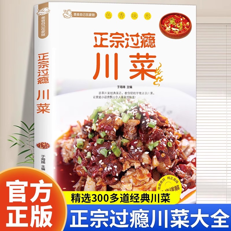 Authentic and Satisfying Sichu - Home Cooking Cookbook recension och pris