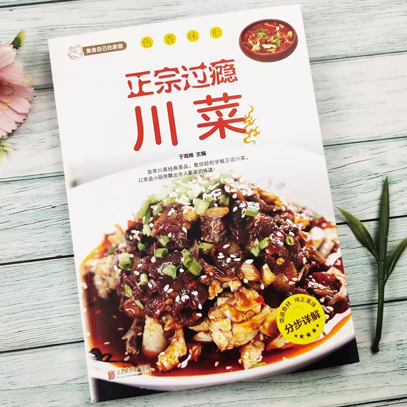 Authentic and Satisfying Sichu - Home Cooking Cookbook recension och pris